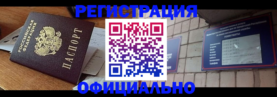 прописка 2025 в Харовске