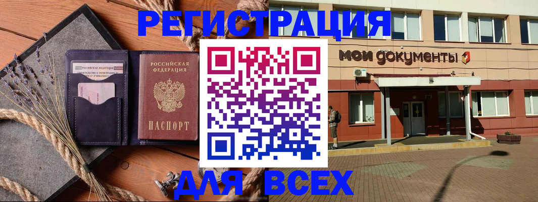 временная прописка в Харовске