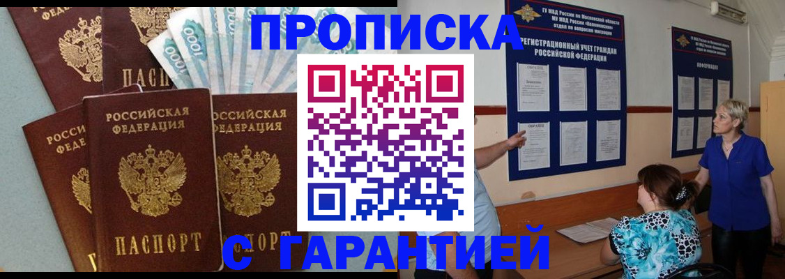 прописка ребенка в Харовске